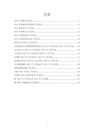 202×年底工作总结2019工作计划21篇