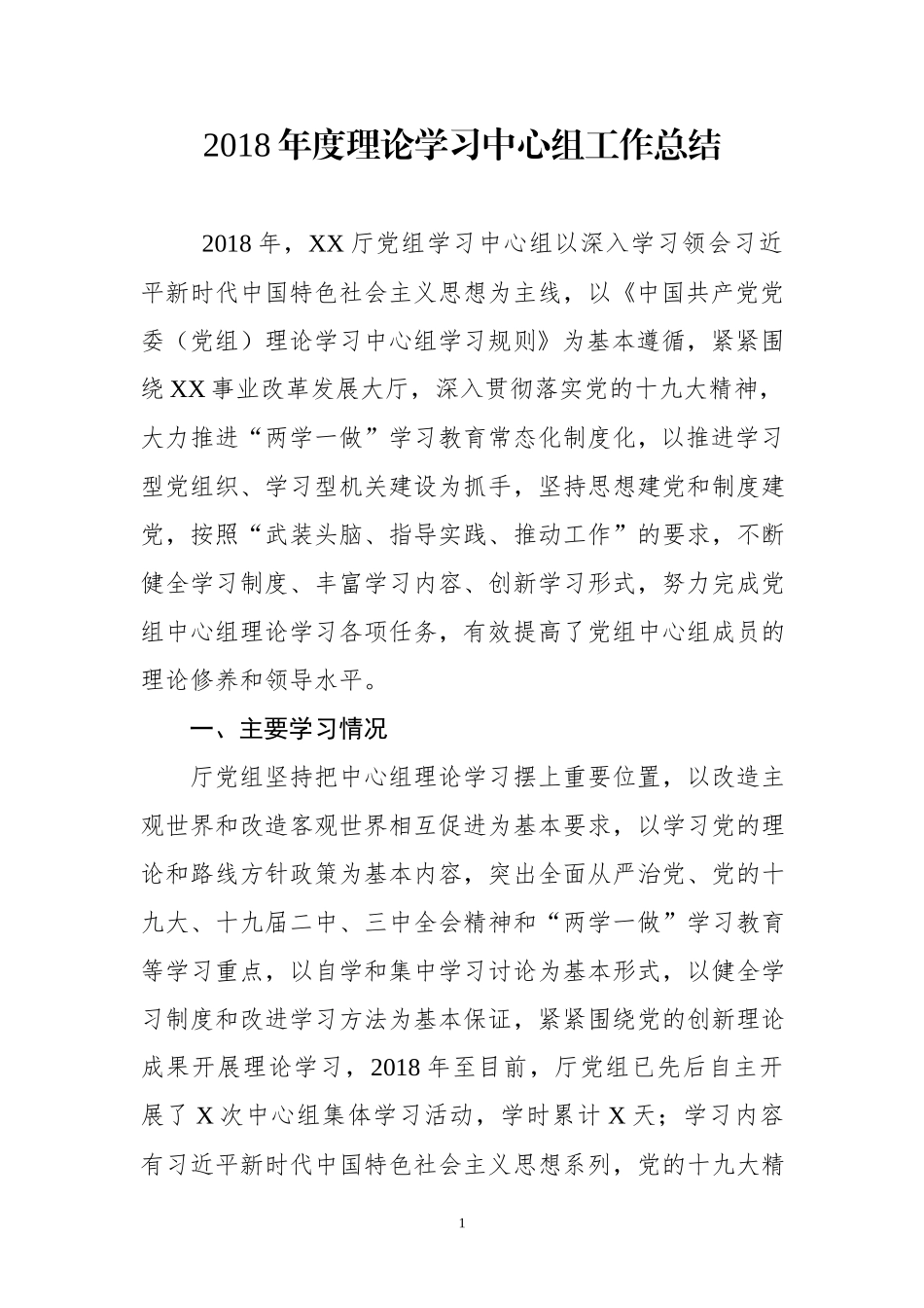 202×年度理论学习中心组工作总结_第1页