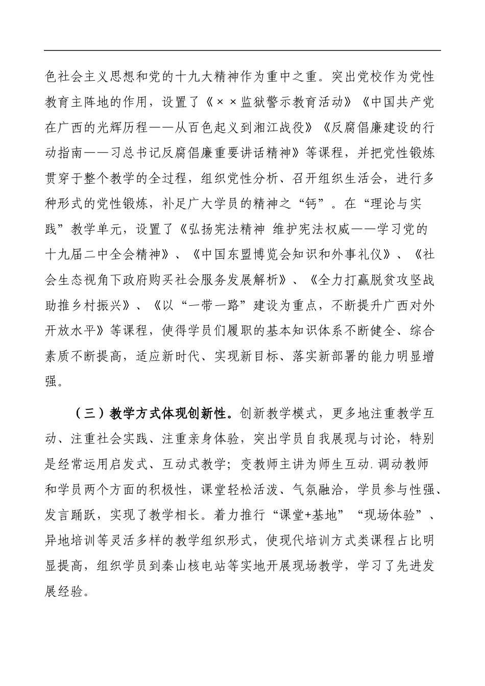 最新培训班工作总结_第3页