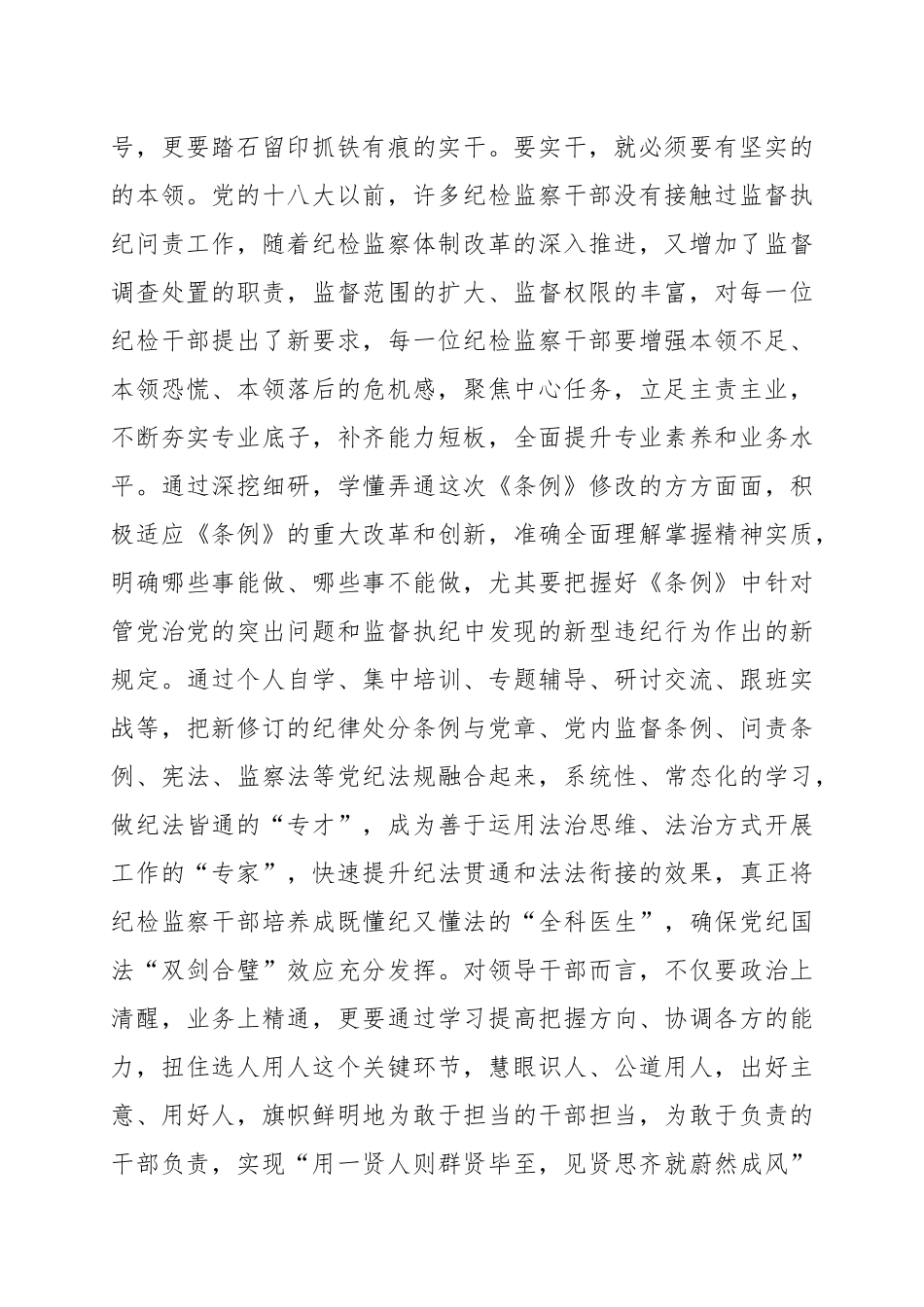 新纪律处分条例学习体会_第2页