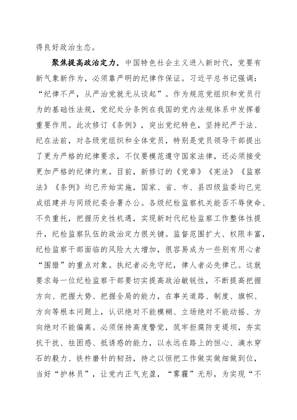 新纪律处分条例学习体会_第3页