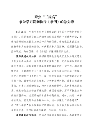 新纪律处分条例学习体会