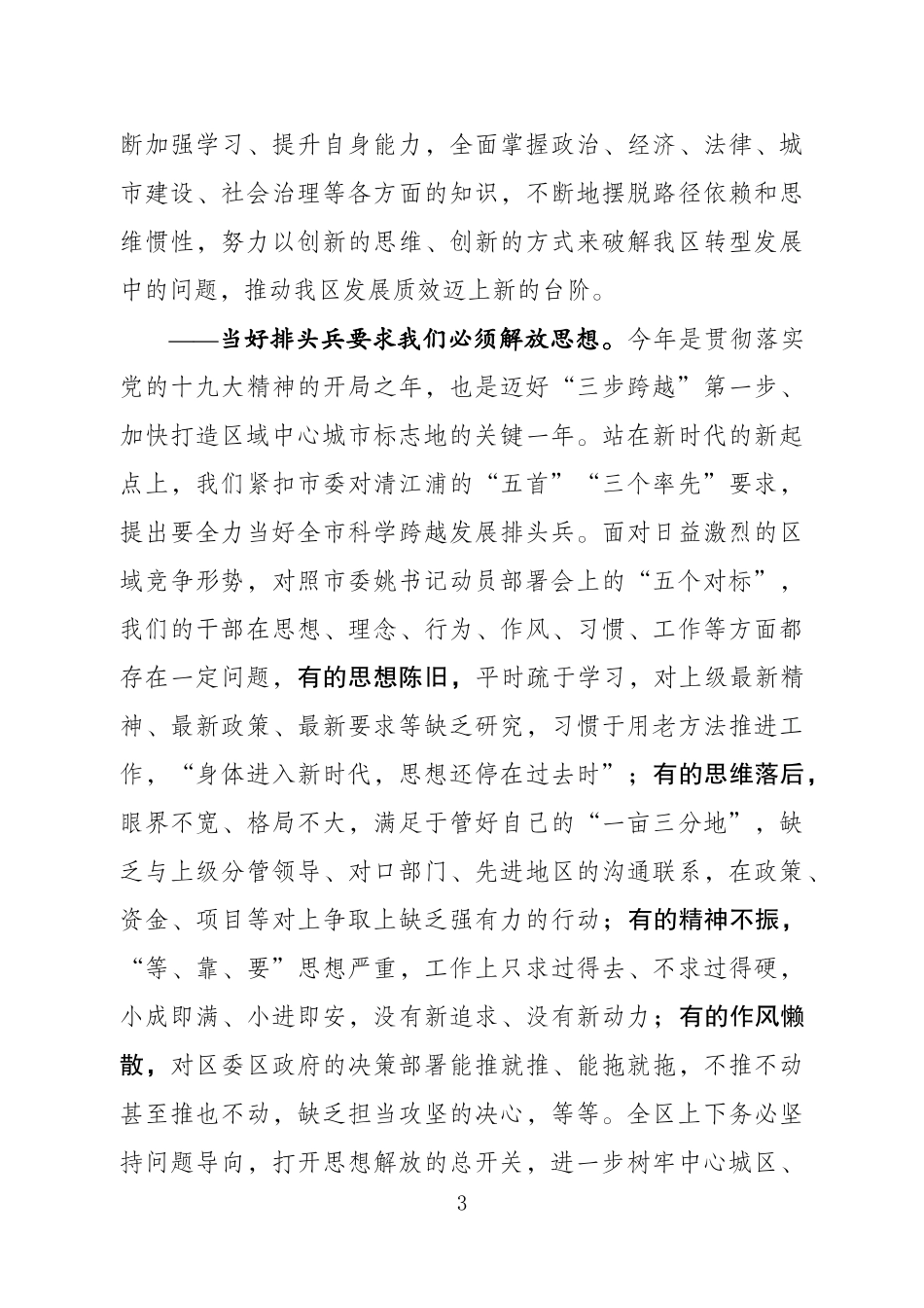 解放思想大讨论活动动员部署会讲话_第3页