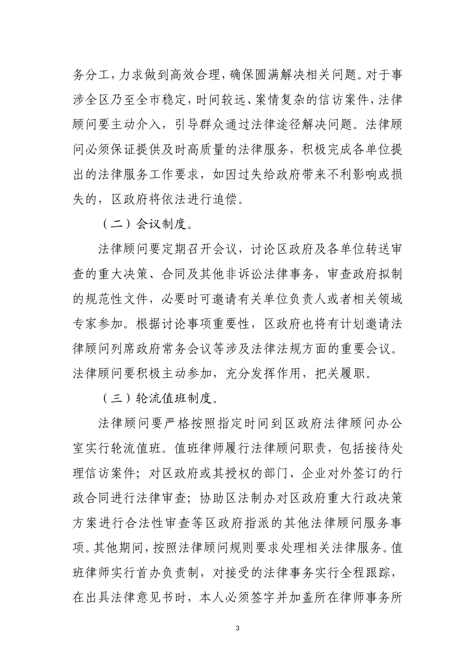 在法律顾问聘任仪式上的讲话_第3页