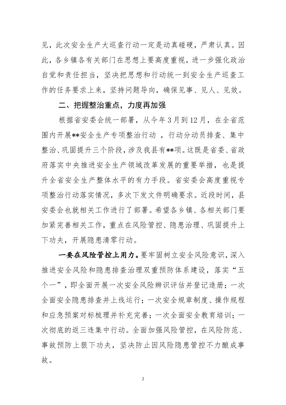 安全生产巡查工作动员的讲话_第2页