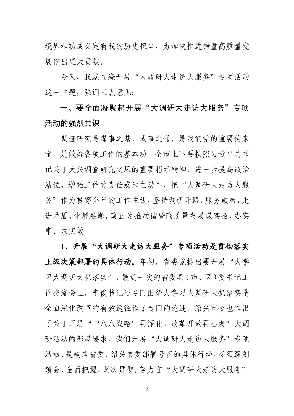 全市镇街党（工）委书记工作交流会上的讲话_第2页