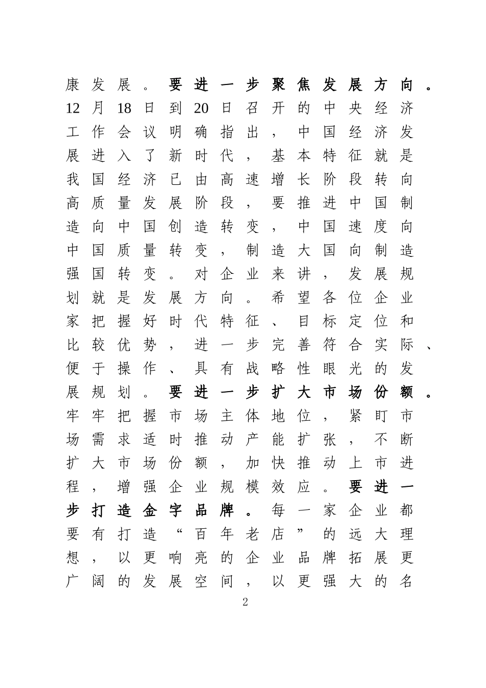 在企业家座谈会上的讲话_第2页