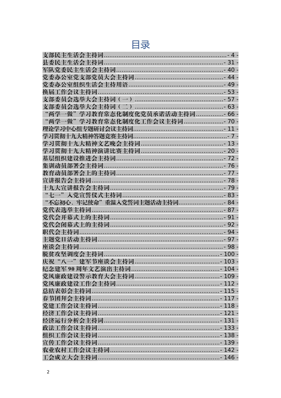 主持词汇编_第2页