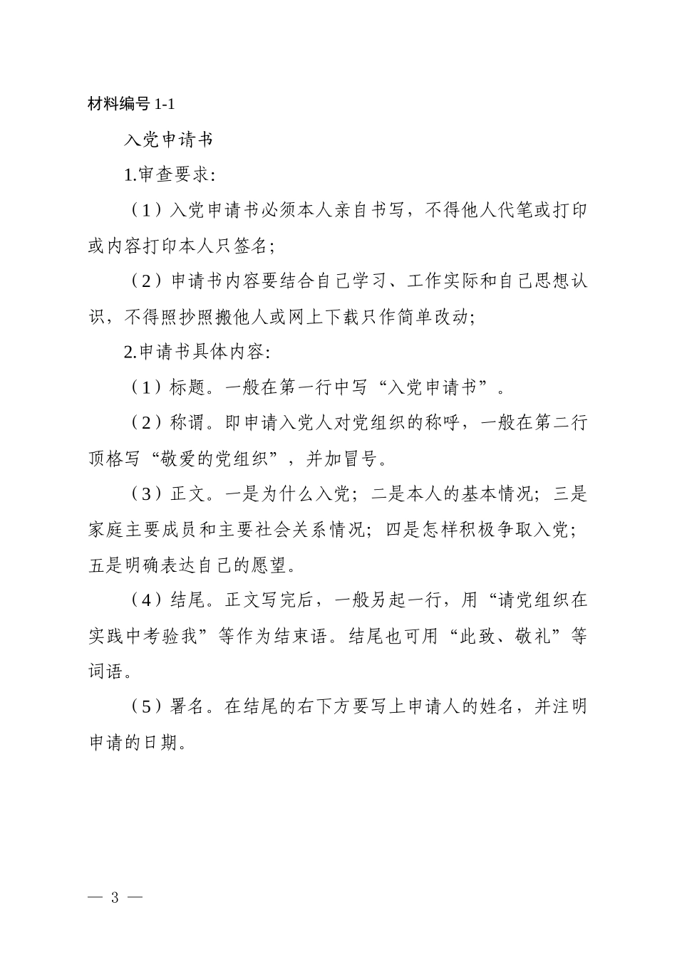 发展党员表册模板汇编_第3页