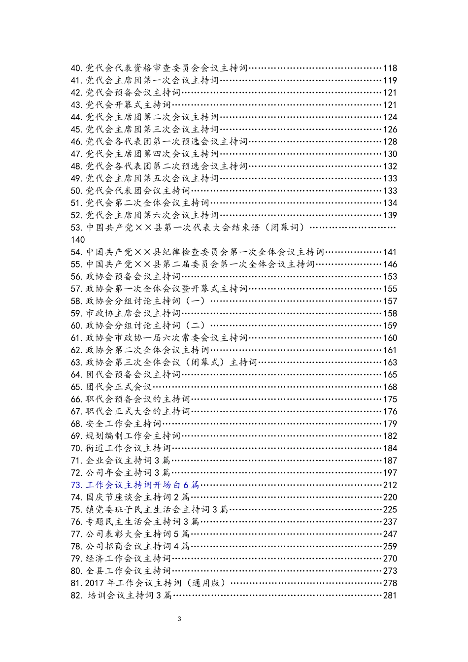 【年终必备】各类会议主持词汇编（150篇）_第3页