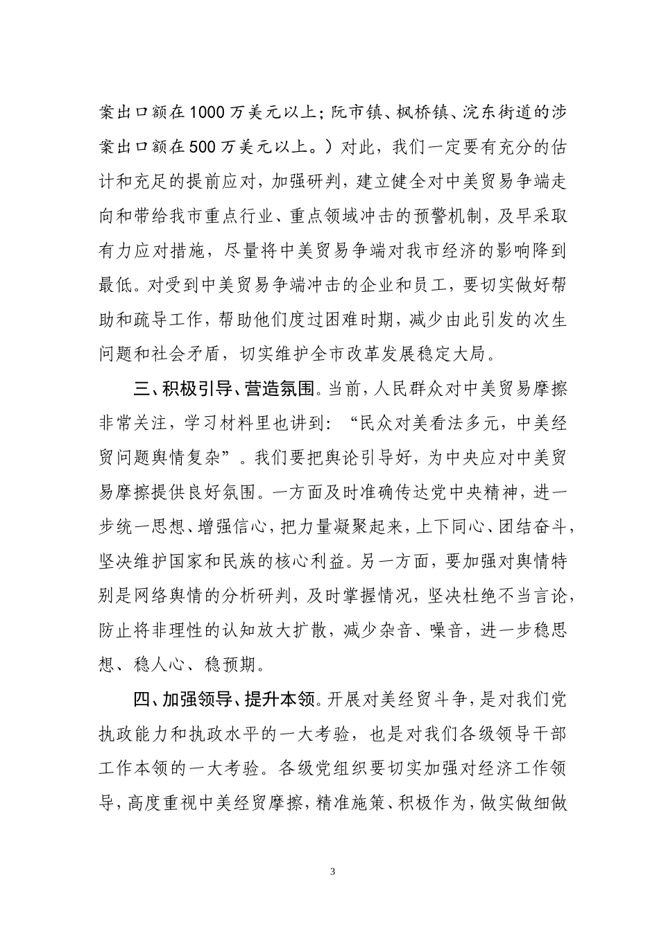 中心组理论学习会主持讲话_第3页