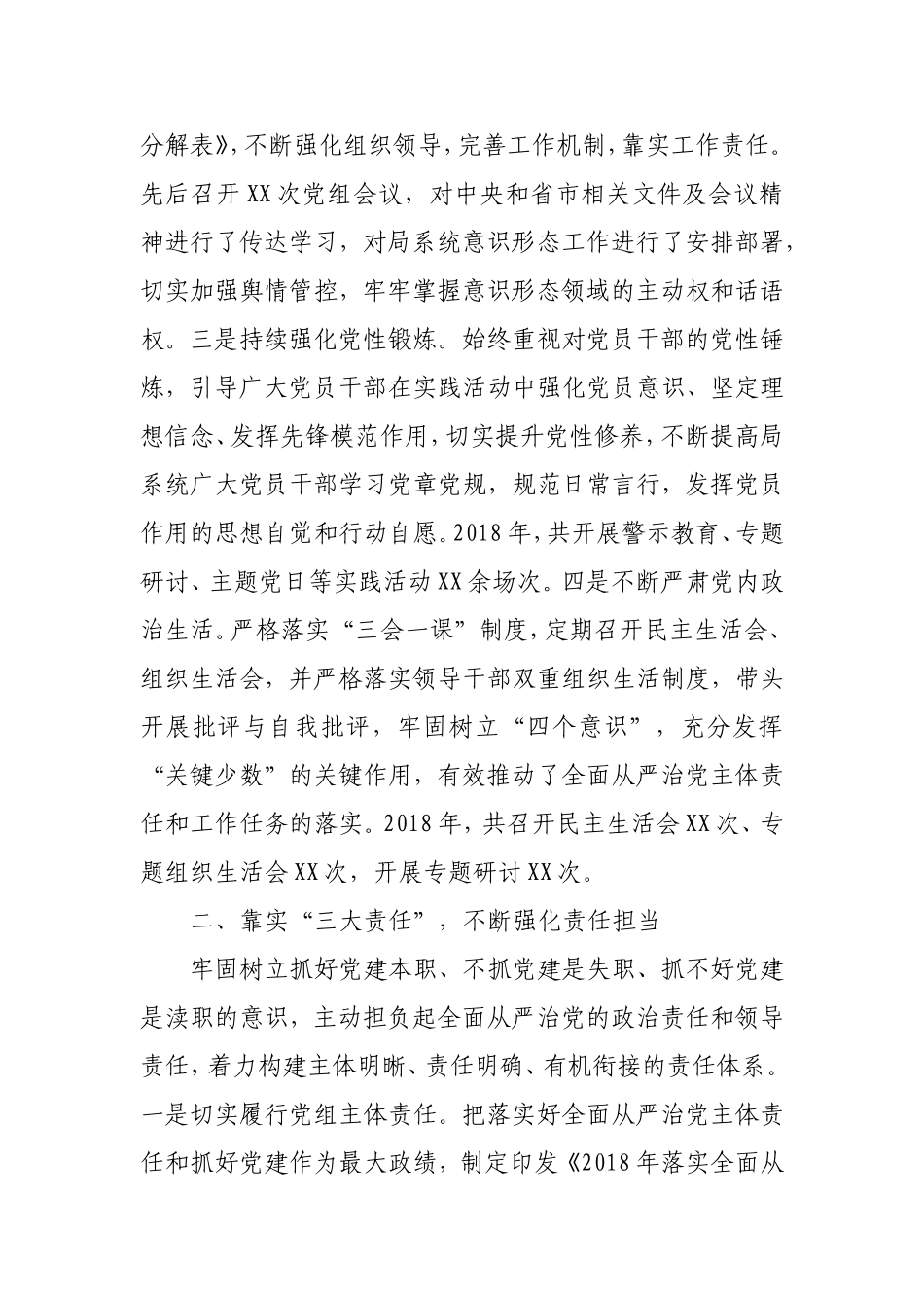 202×年度履行全面从严治党主体责任情况报告_第2页