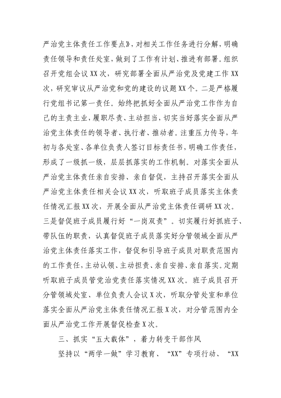 202×年度履行全面从严治党主体责任情况报告_第3页