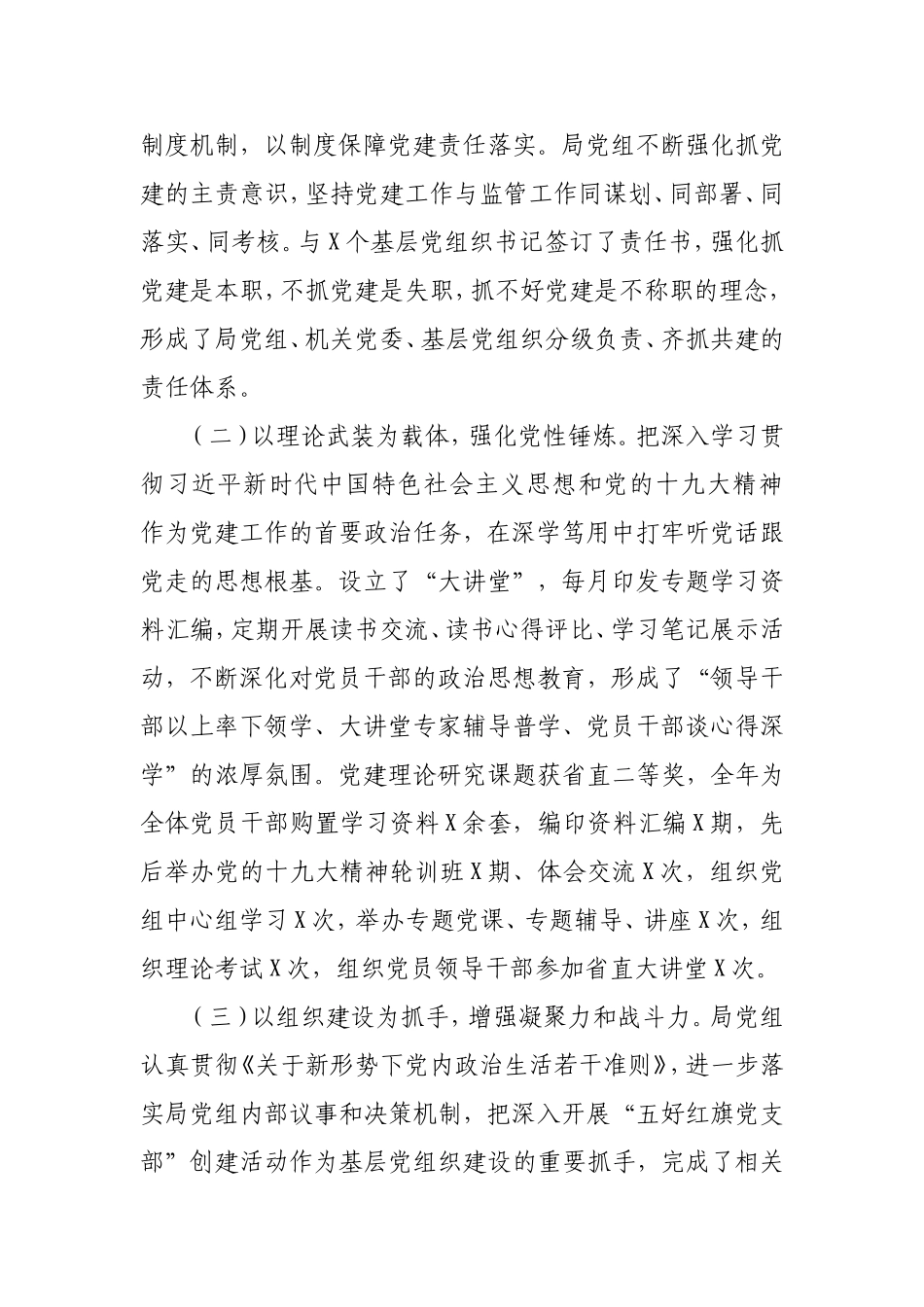 202×年度党建工作专题报告_第2页