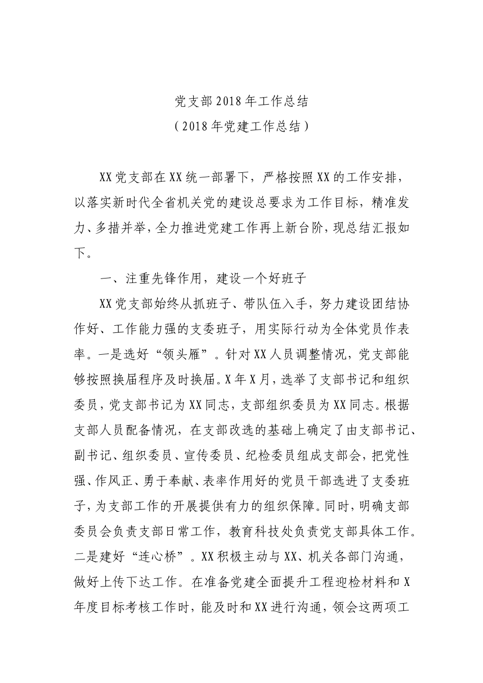 202×年党建工作总结_第1页