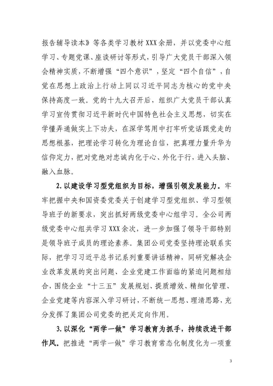 202×年工作总结汇编_第3页