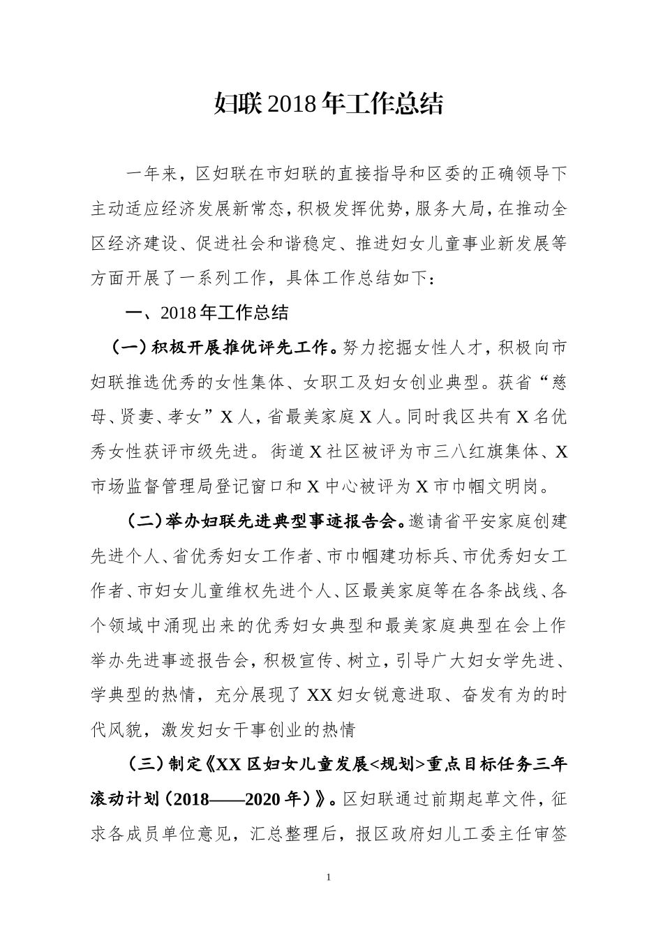 202x年妇联工作总结_第1页