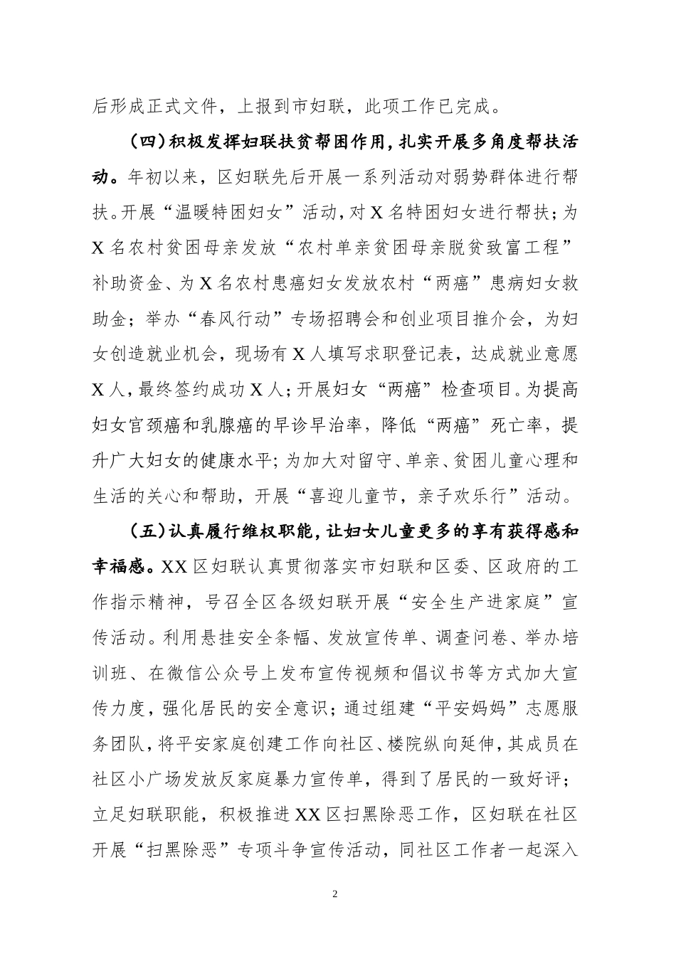 202x年妇联工作总结_第2页