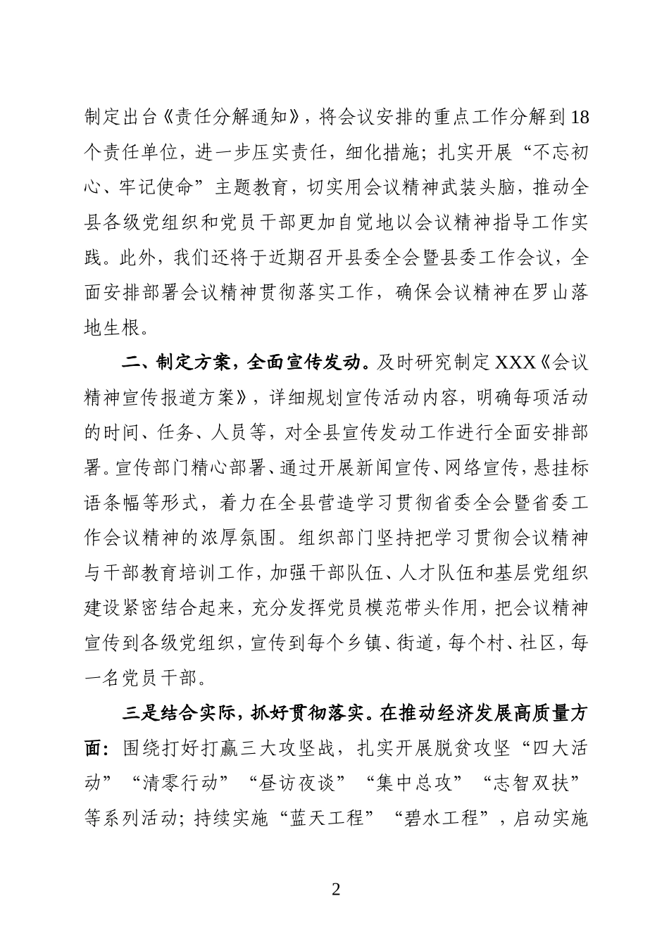 学习调研组座谈会发言提纲_第2页