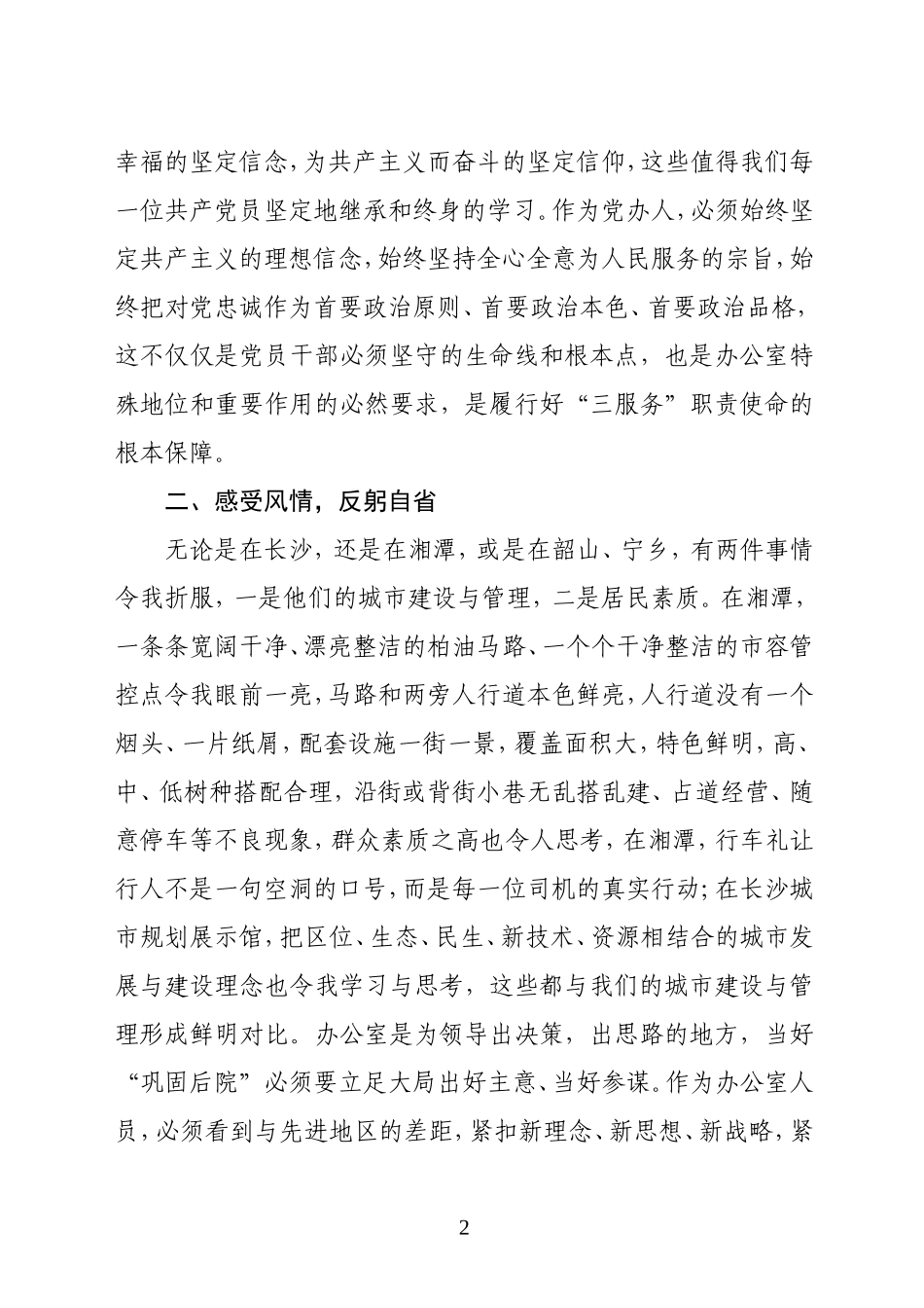 党委办公室信息业务培训班学习心得体会_第2页