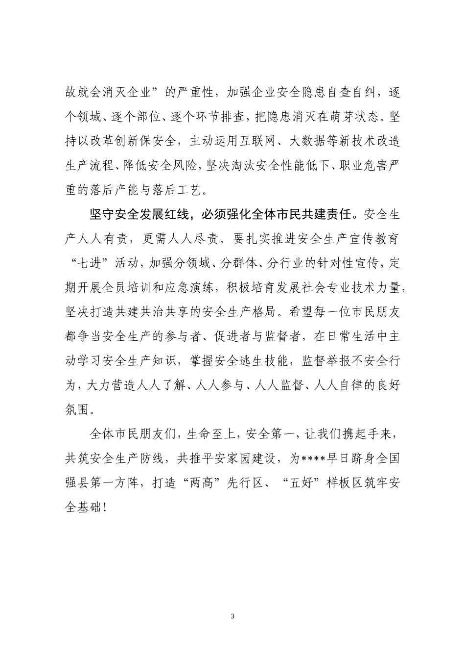 安全生产月活动_第3页