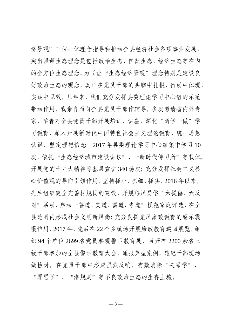 政治生态座谈会上的讲话_第3页