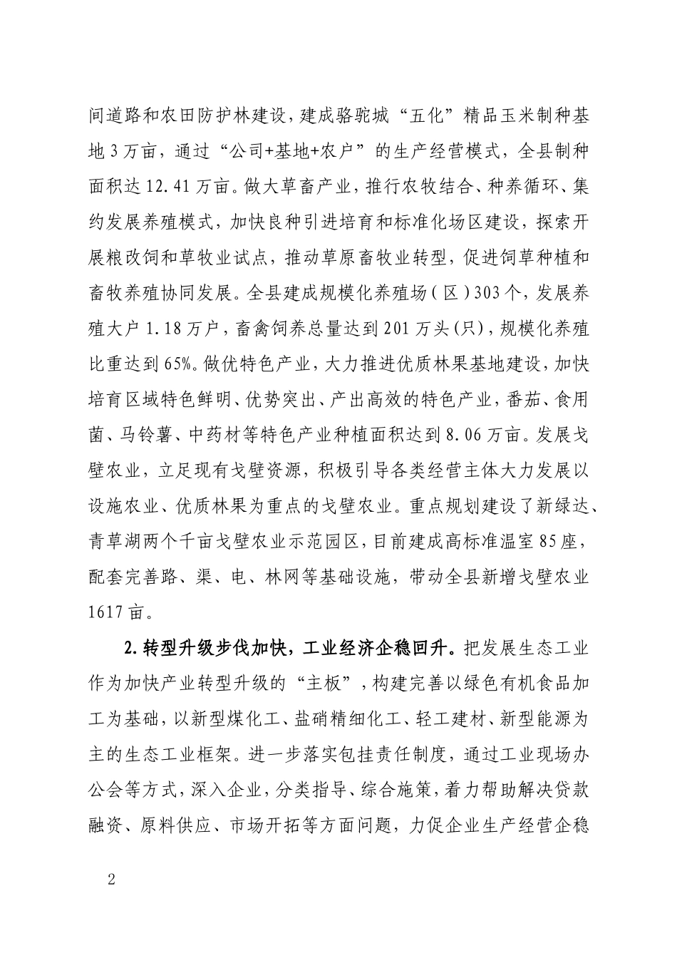 关于推动高质量发展工作情况汇报18.6.20_第2页