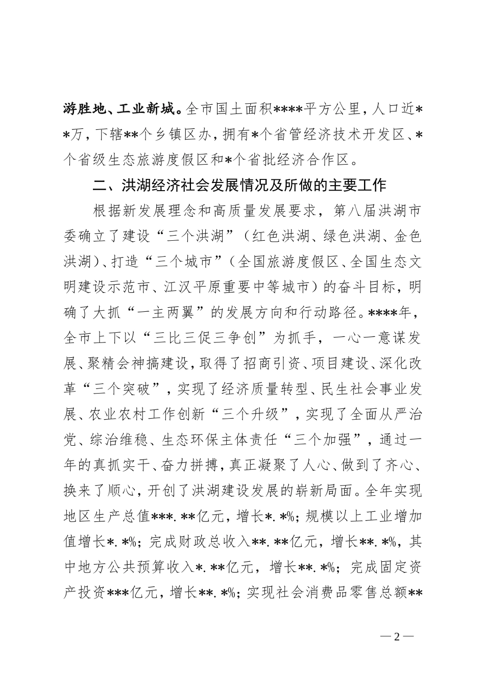 省市领导调研汇报材料_第2页