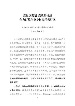 特色小镇、乡镇优化布局工作会议发言