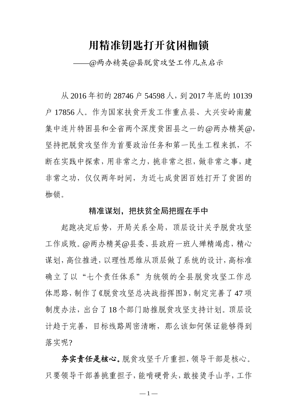 脱贫攻坚亮点工作署名文章_第1页