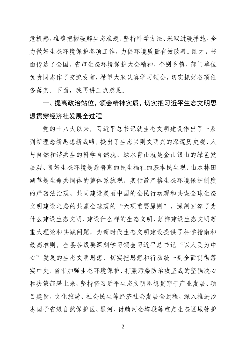 在全县生态环境保护大会上的讲话_第2页