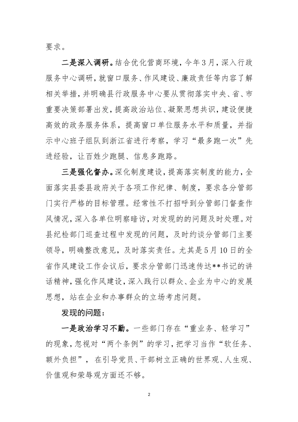 党风廉政建设履行主体责任报告会上的讲话_第2页