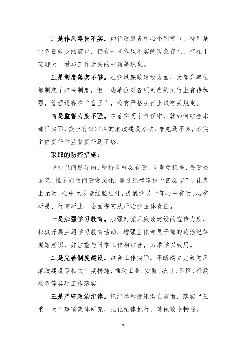 党风廉政建设履行主体责任报告会上的讲话_第3页