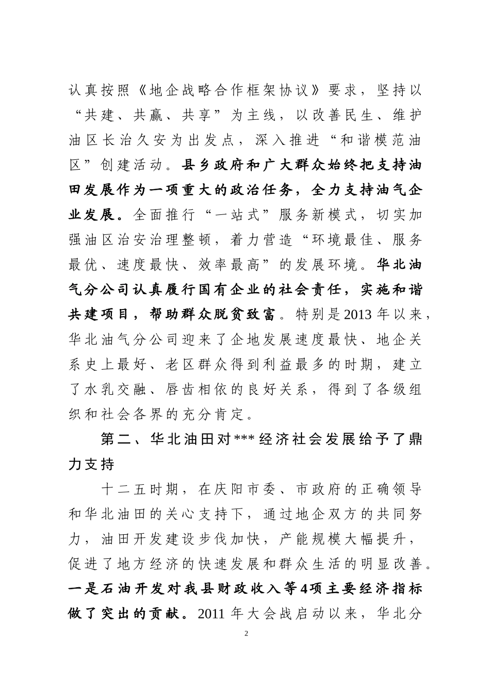 在与华北油气分公司地企座谈会上的谈话_第2页