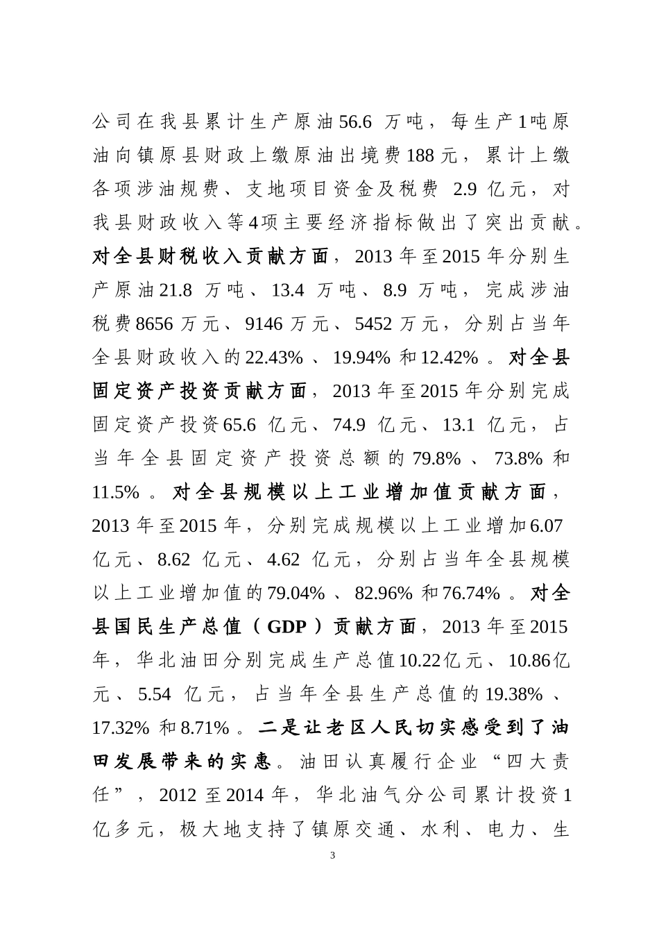 在与华北油气分公司地企座谈会上的谈话_第3页
