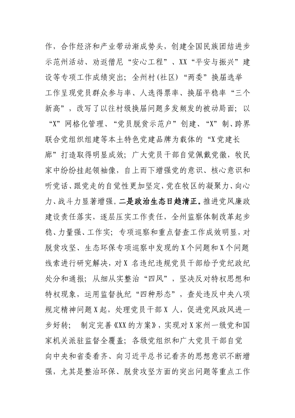 党的建设工作领导小组会上的讲话_第2页