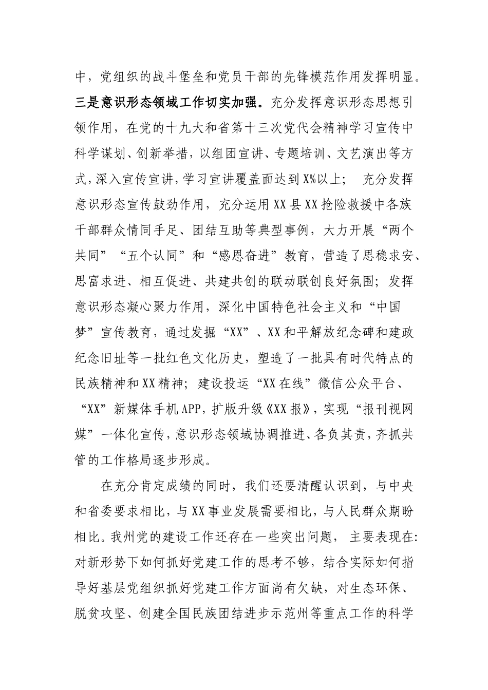 党的建设工作领导小组会上的讲话_第3页