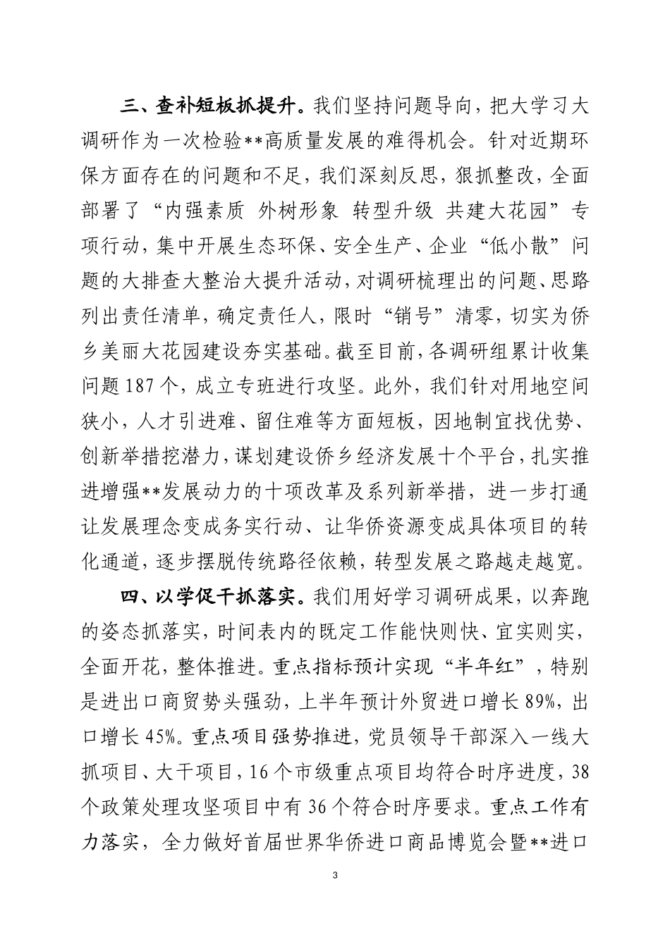“大学习大调研大抓落实”活动推进情况汇报_第3页