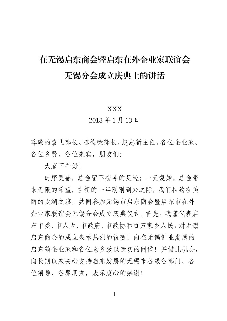 在商会成立庆典上的讲话_第1页