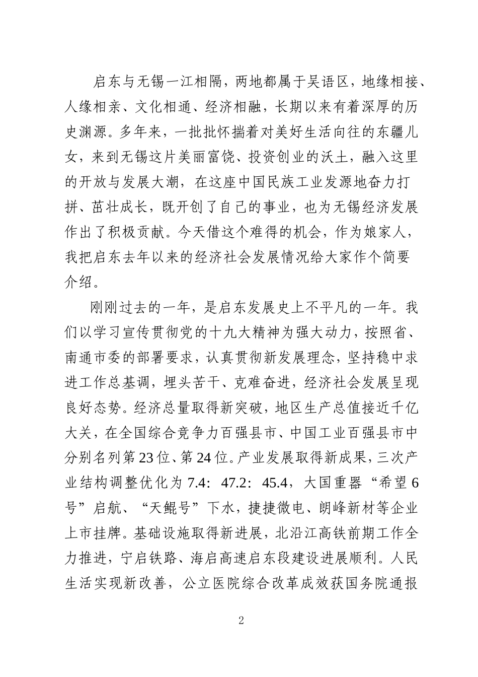 在商会成立庆典上的讲话_第2页