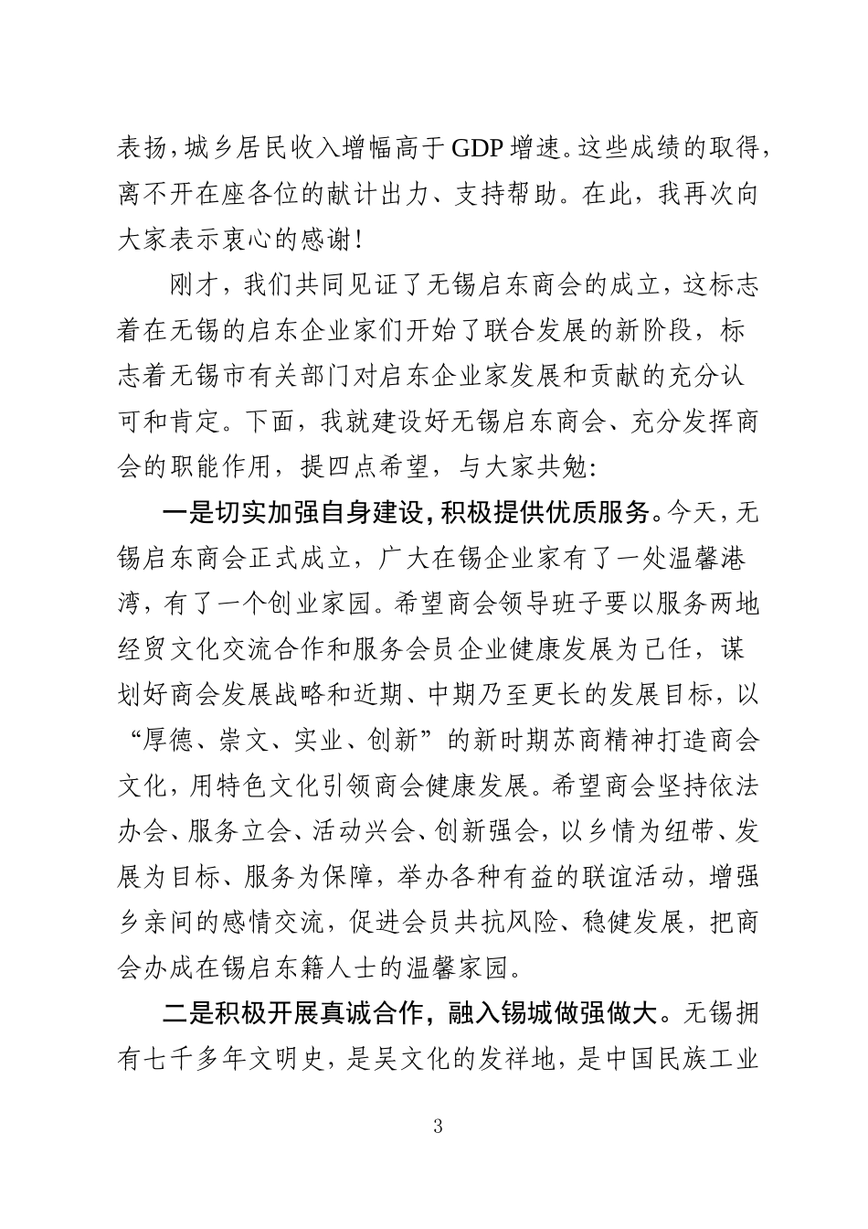 在商会成立庆典上的讲话_第3页