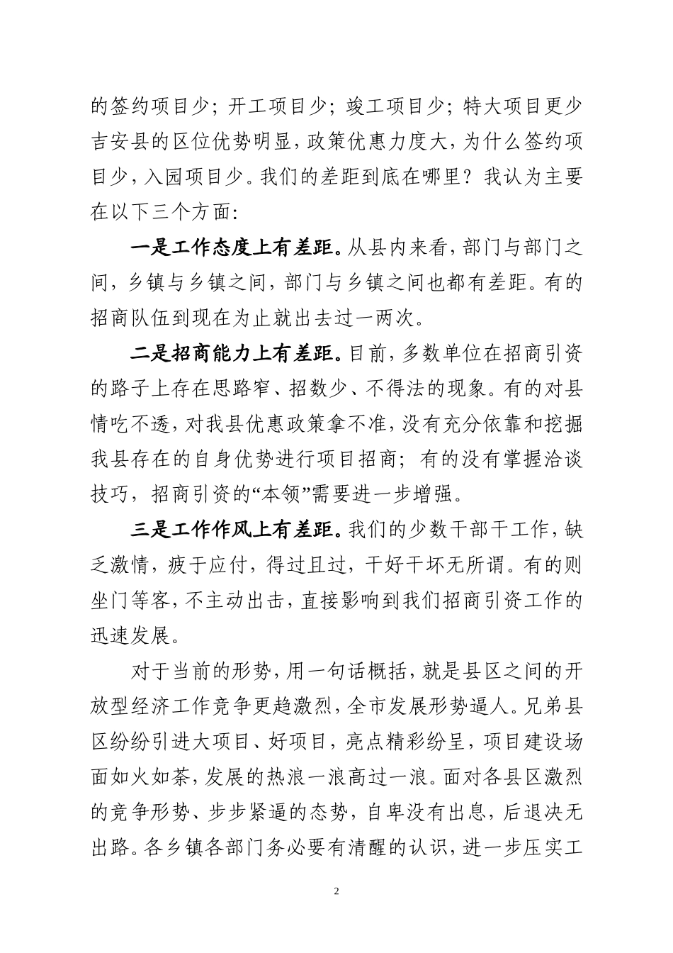 在县开放型经济调度会上的讲话_第2页
