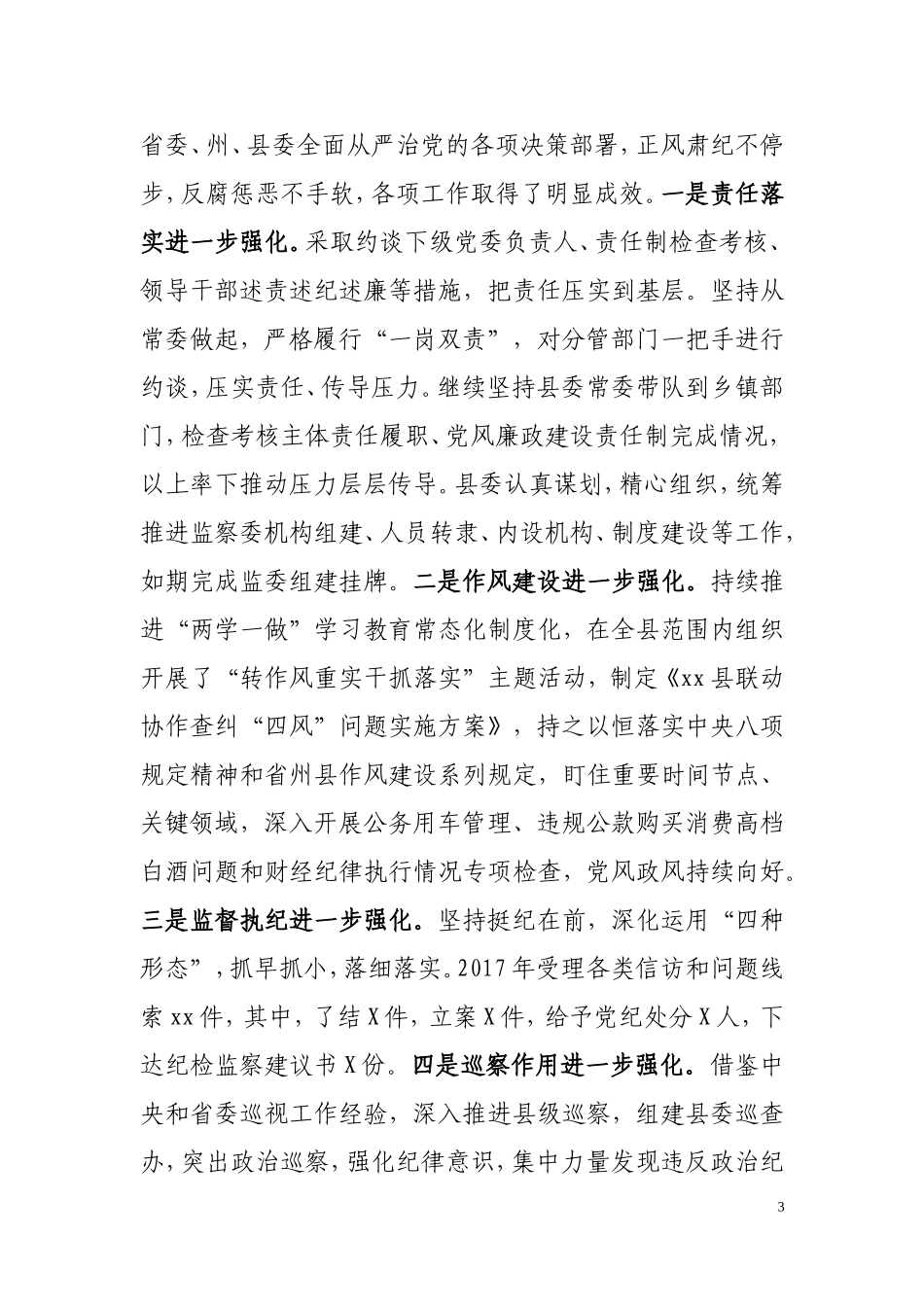 在县纪委全会上的讲话_第3页