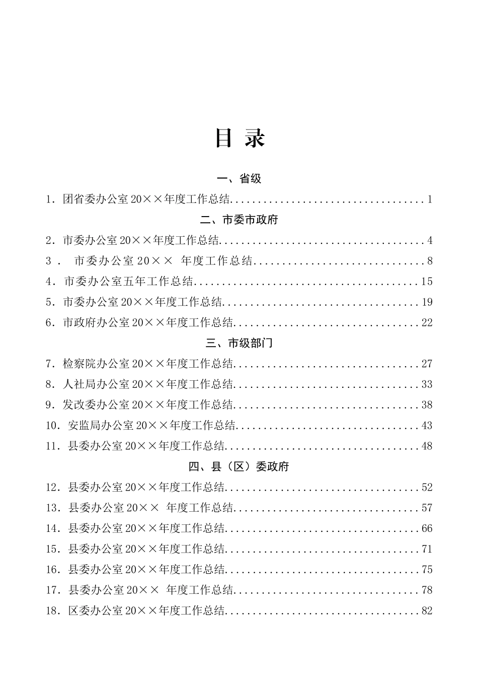 【年终必备】办公室总结大汇编_第2页