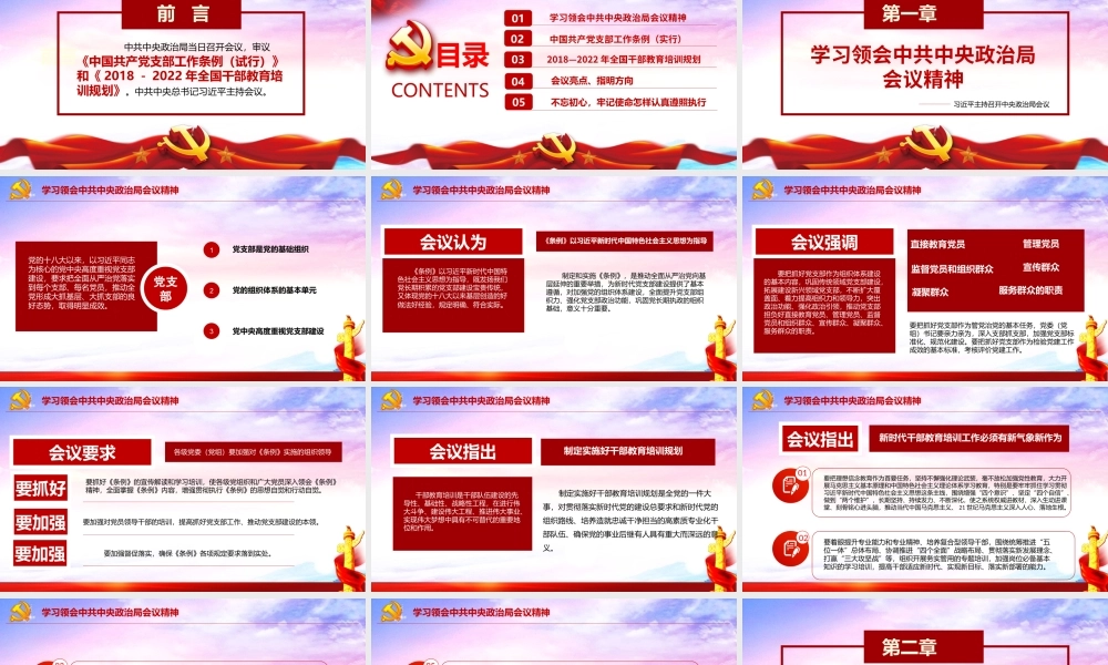 中国共产党支部工作条例课件