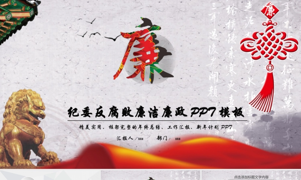 纪委反腐败廉洁廉政主题PPT