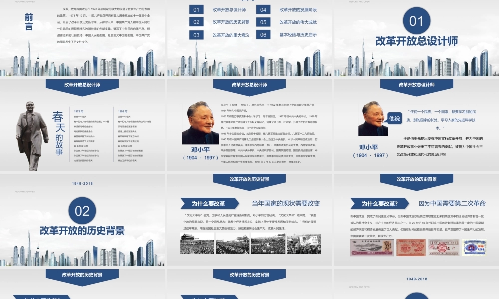 纪念改革开放40周年专题讲话PPT