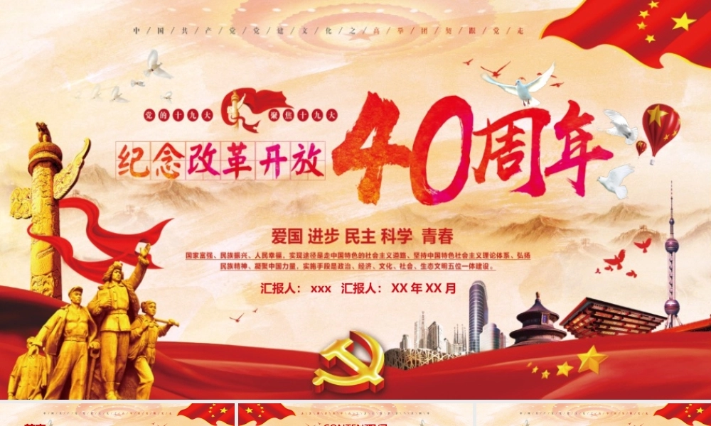 红色大气纪念改革开放40周年专题讲话PPT