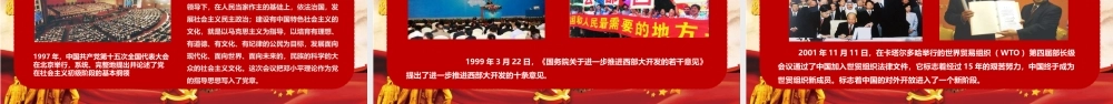 红色大气纪念改革开放40周年专题讲话PPT