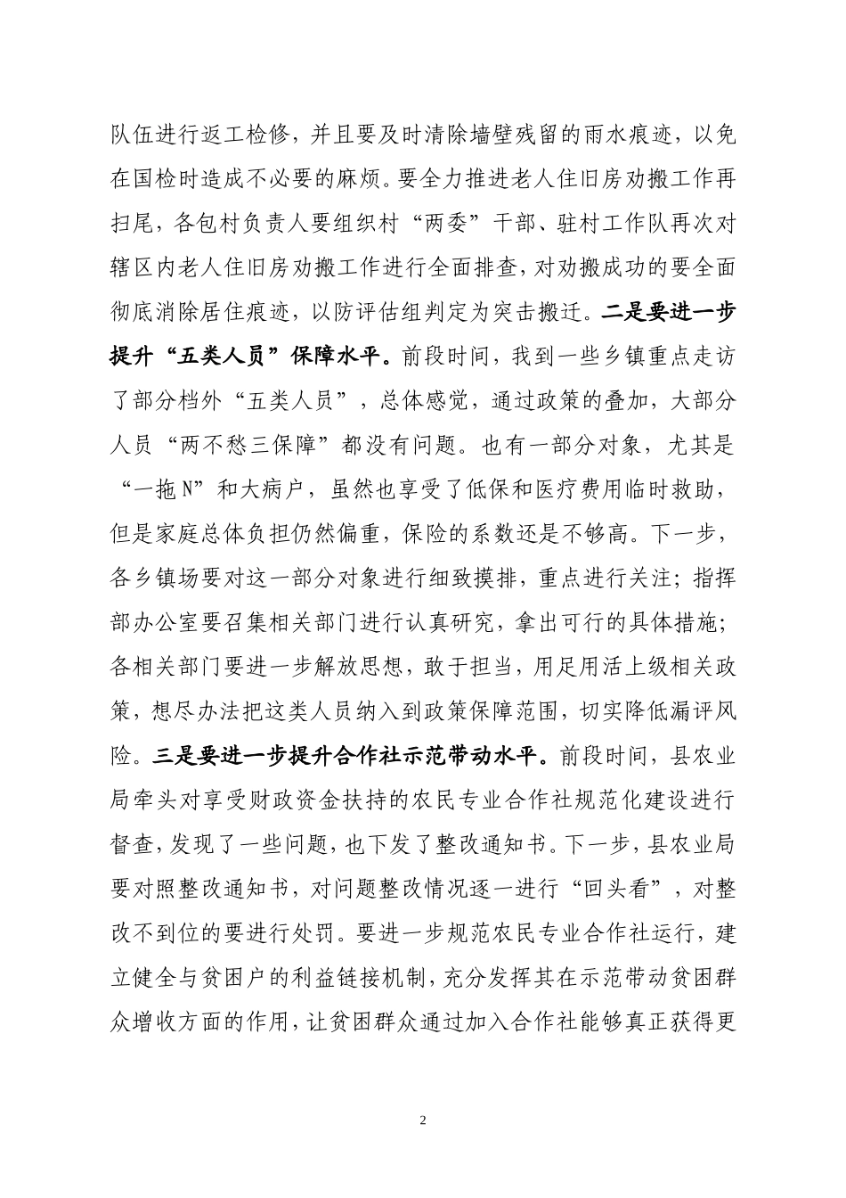 在全县脱贫攻坚迎国检工作部署会上的讲话_第2页